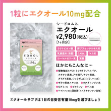 【3ヶ月分◆新品】シードコムス　エクオール　賞味期限2026年2月 Amazon | シードコムス 【 エクオール 1粒 10mg 】 女性のゆらぎ