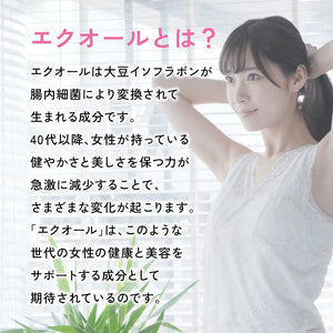 【定期便】エクオール