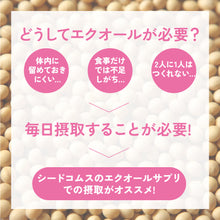 画像をギャラリービューアに読み込む, 【定期便】エクオール
