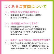 画像をギャラリービューアに読み込む, 【定期便】エクオール
