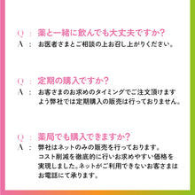 画像をギャラリービューアに読み込む, 【定期便】エクオール
