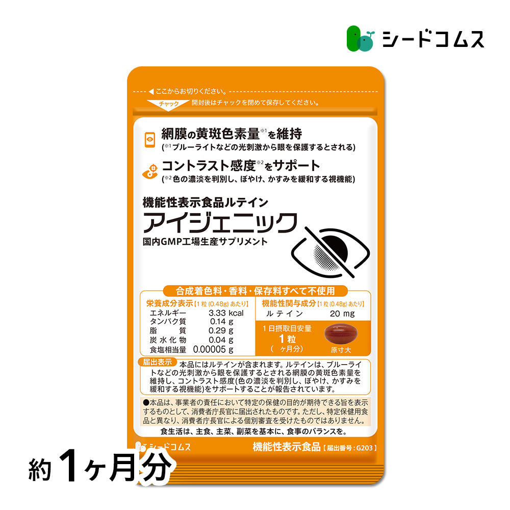 アイジェニック
