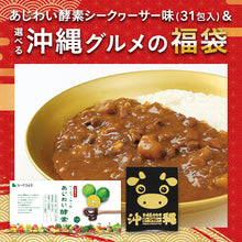 画像をギャラリービューアに読み込む, 【福袋2026】【12/15以降発送】あじわい酵素シークヮーサー味＆選べる沖縄グルメ1種
