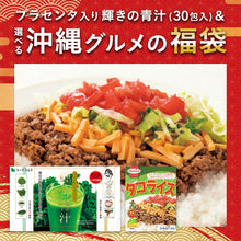 画像をギャラリービューアに読み込む, 【福袋2026】【12/15以降発送】輝きの青汁＆選べる沖縄グルメ1種
