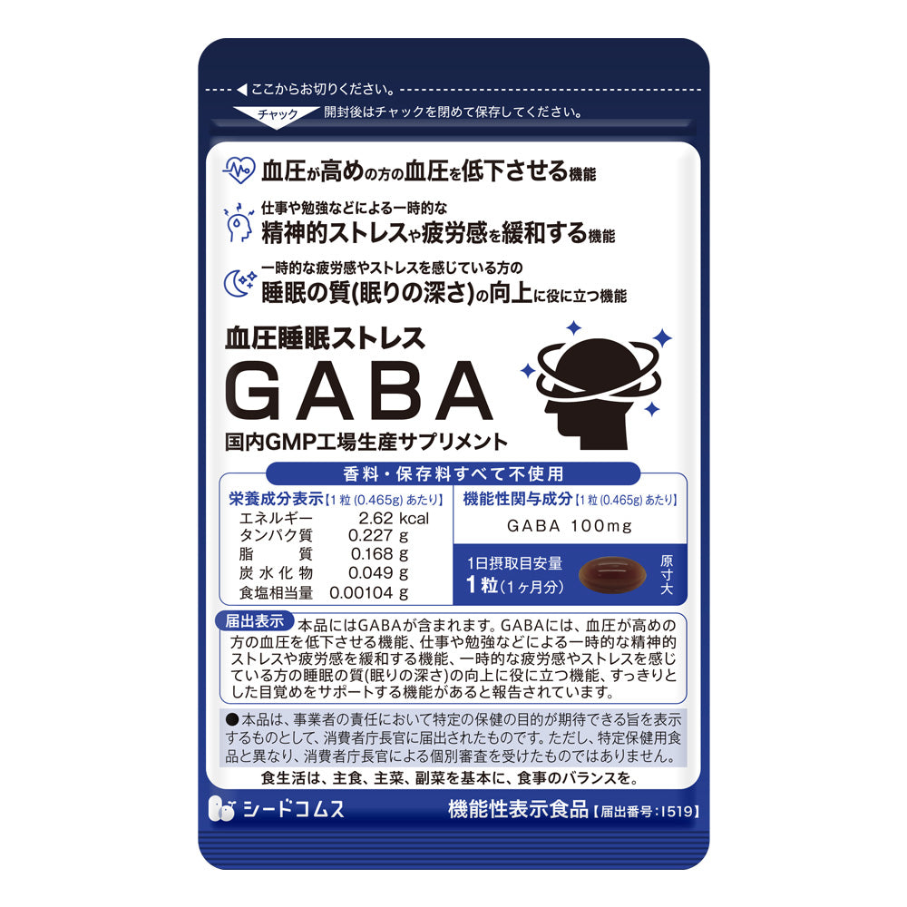 血圧 睡眠 ストレス GABA – シードコムス本店