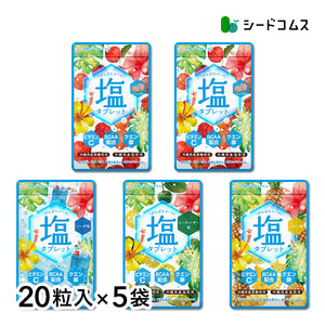 がんばりマース　塩タブレット　5袋セット販売