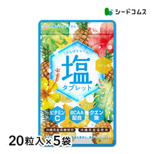 画像をギャラリービューアに読み込む, がんばりマース　塩タブレット　5袋セット販売
