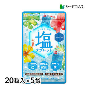 がんばりマース　塩タブレット　5袋セット販売