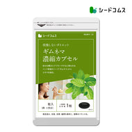 ギムネマ濃縮カプセル