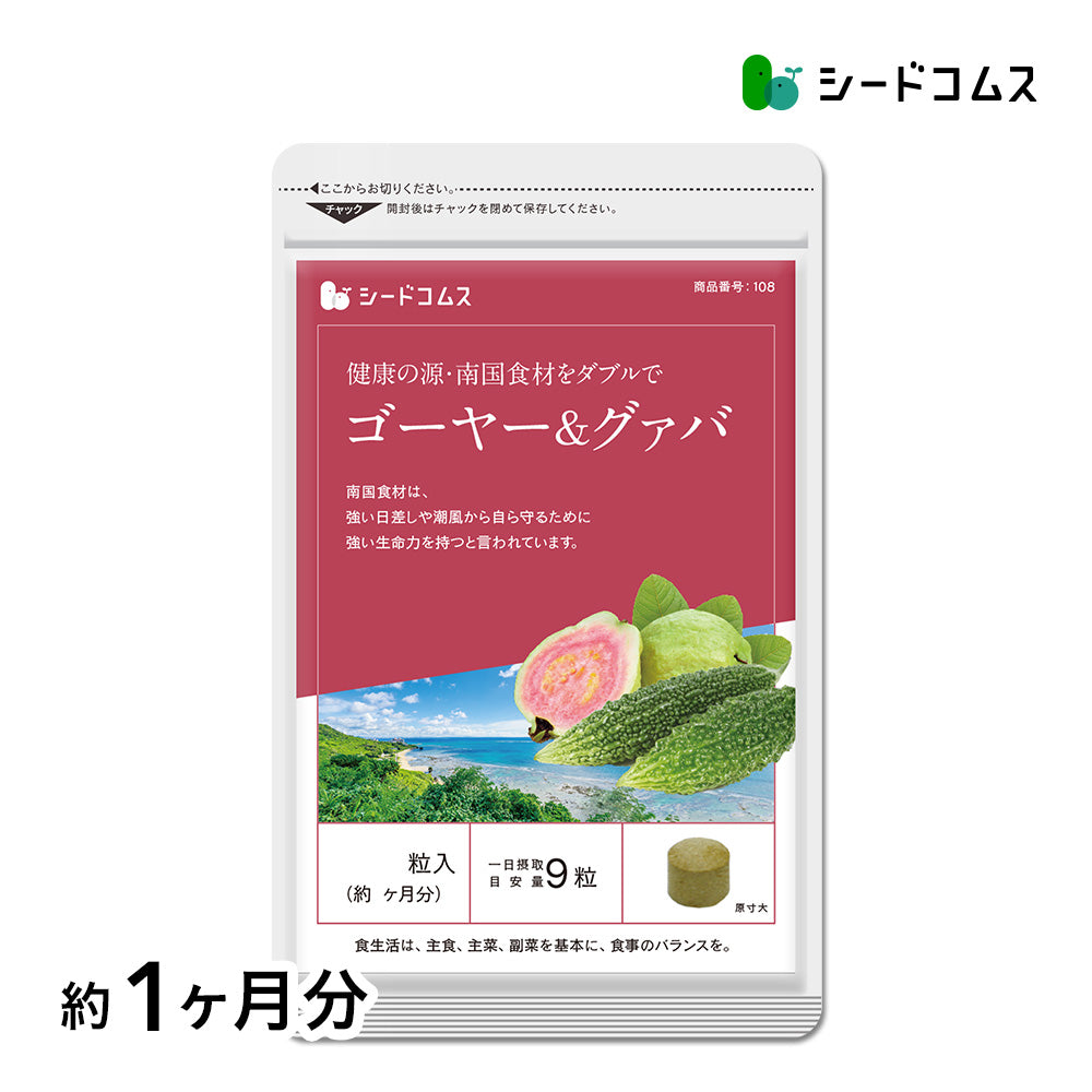 ゴーヤー&グァバ