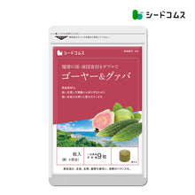 画像をギャラリービューアに読み込む, ゴーヤー&amp;グァバ
