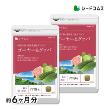 画像をギャラリービューアに読み込む, ゴーヤー&amp;グァバ
