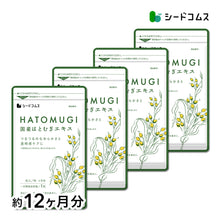 画像をギャラリービューアに読み込む, 国産はとむぎエキス
