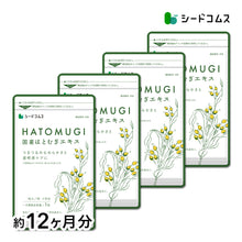画像をギャラリービューアに読み込む, 国産はとむぎエキス
