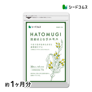 国産はとむぎエキス
