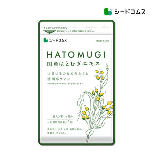 国産はとむぎエキス