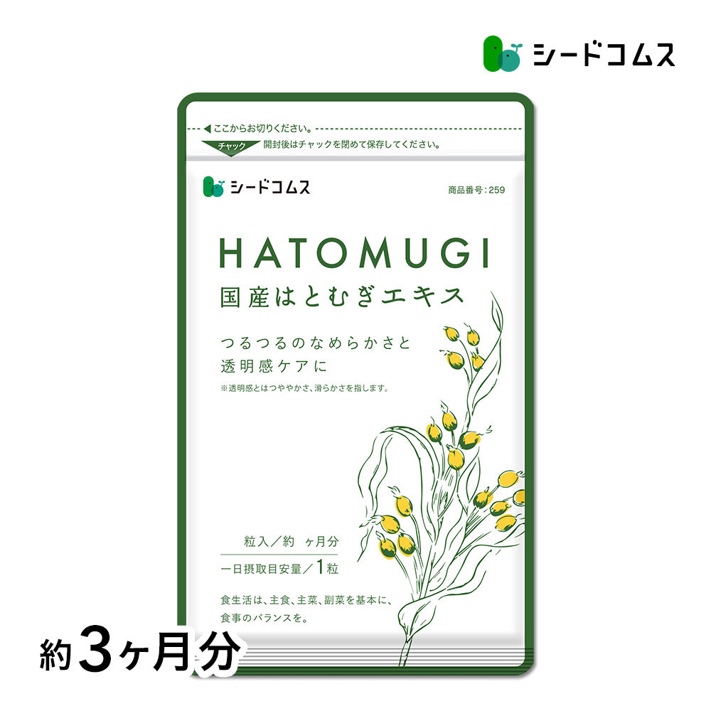 国産はとむぎエキス