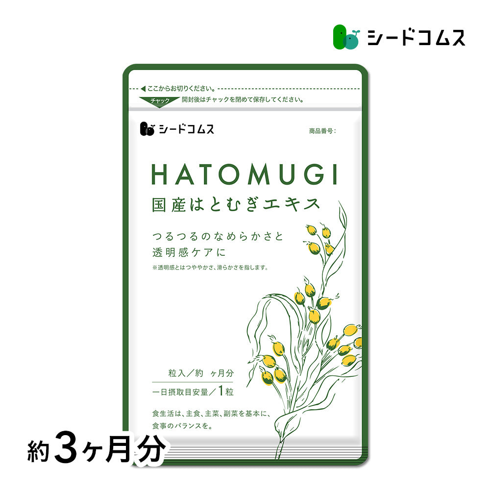国産はとむぎエキス