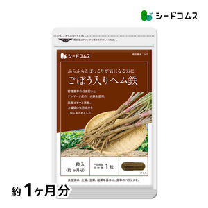 国産ごぼう入りヘム鉄 〜葉酸配合〜