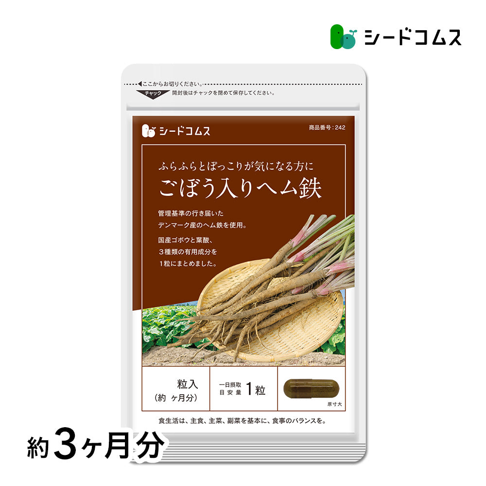 国産ごぼう入りヘム鉄 〜葉酸配合〜