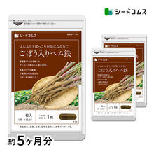画像をギャラリービューアに読み込む, 国産ごぼう入りヘム鉄 〜葉酸配合〜
