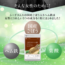 画像をギャラリービューアに読み込む, 国産ごぼう入りヘム鉄 〜葉酸配合〜
