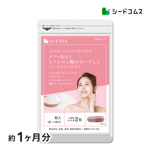 ダブル低分子ヒアルロン酸コラーゲン＆マンゴスチンエキス