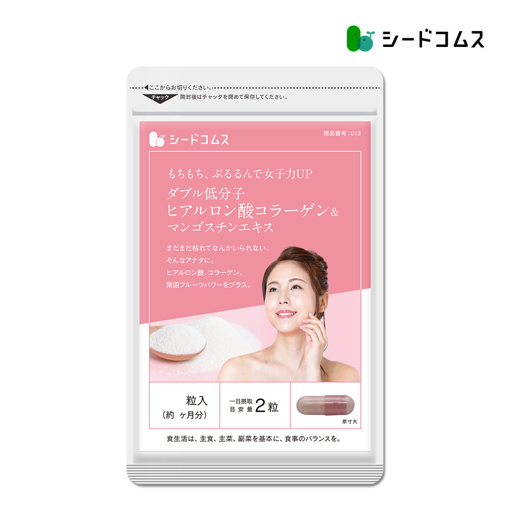 ダブル低分子ヒアルロン酸コラーゲン＆マンゴスチンエキス