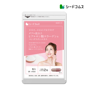 ダブル低分子ヒアルロン酸コラーゲン＆マンゴスチンエキス