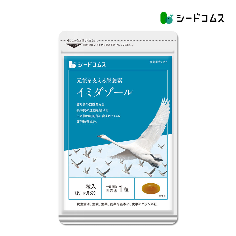 イミダゾールジペプチド – シードコムス本店