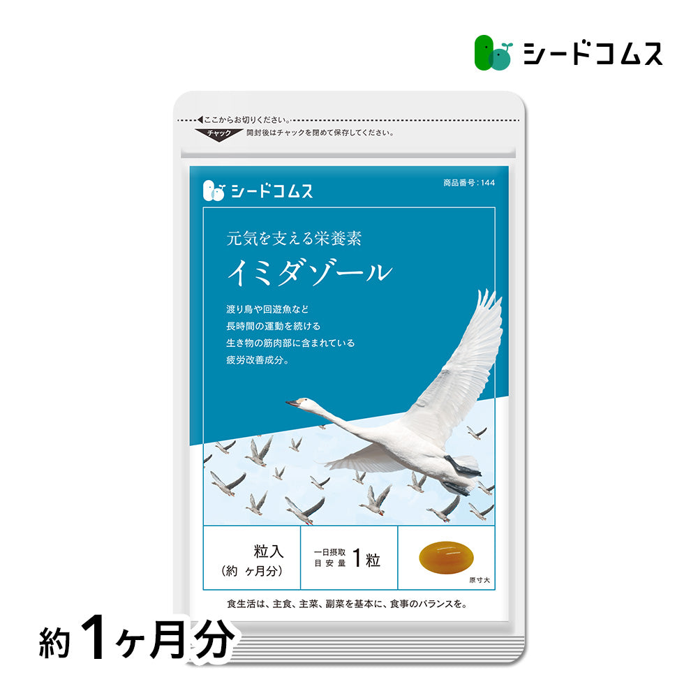 イミダゾールジペプチド