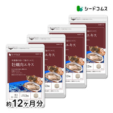 画像をギャラリービューアに読み込む, 牡蠣肉エキス
