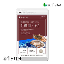画像をギャラリービューアに読み込む, 牡蠣肉エキス
