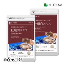 画像をギャラリービューアに読み込む, 牡蠣肉エキス
