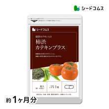画像をギャラリービューアに読み込む, カテキン入り柿渋カプセル