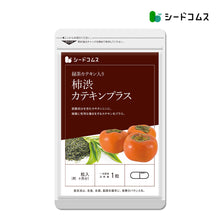 画像をギャラリービューアに読み込む, カテキン入り柿渋カプセル