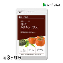 画像をギャラリービューアに読み込む, カテキン入り柿渋カプセル