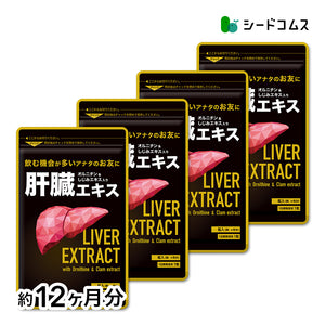 肝臓エキス入りオルニチンカプセル