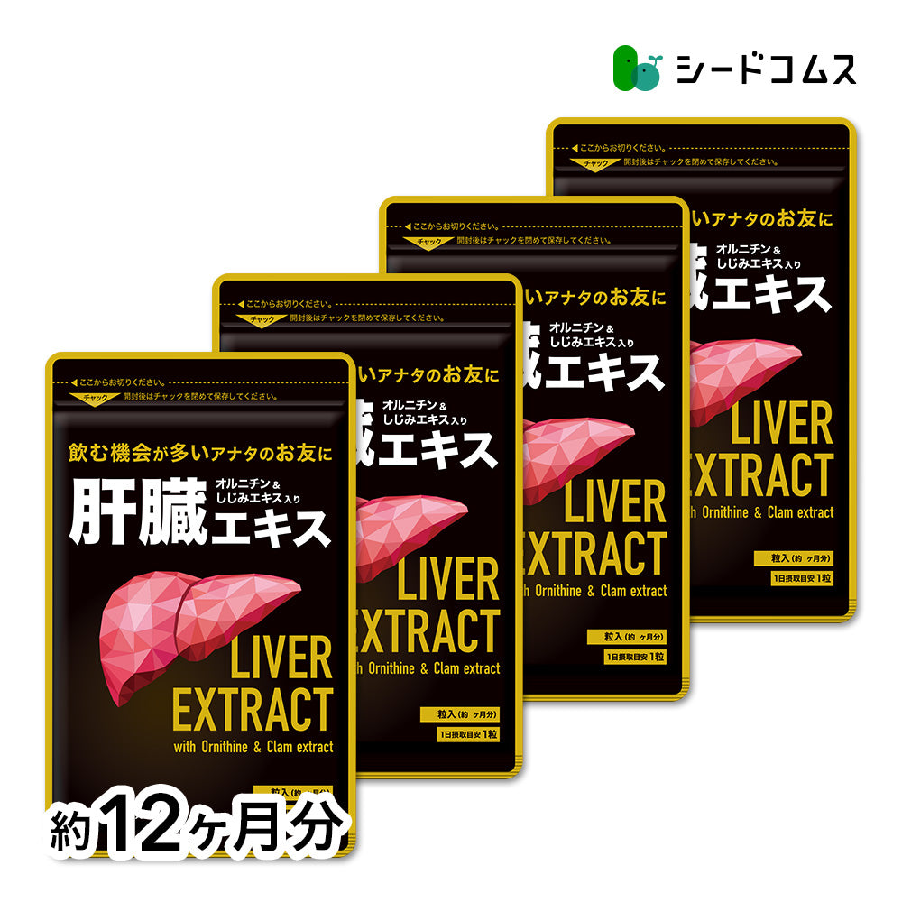 肝臓エキス入りオルニチンカプセル