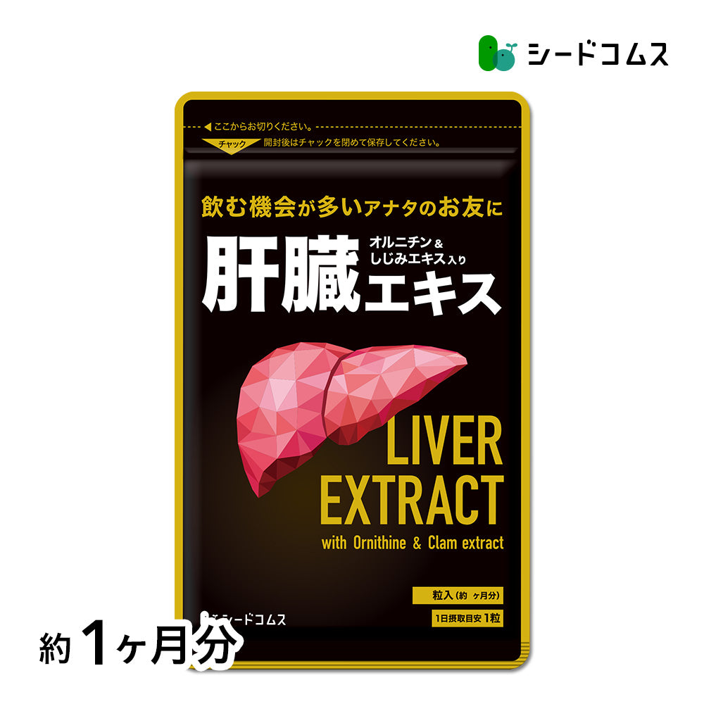 肝臓エキス入りオルニチンカプセル