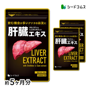 肝臓エキス入りオルニチンカプセル