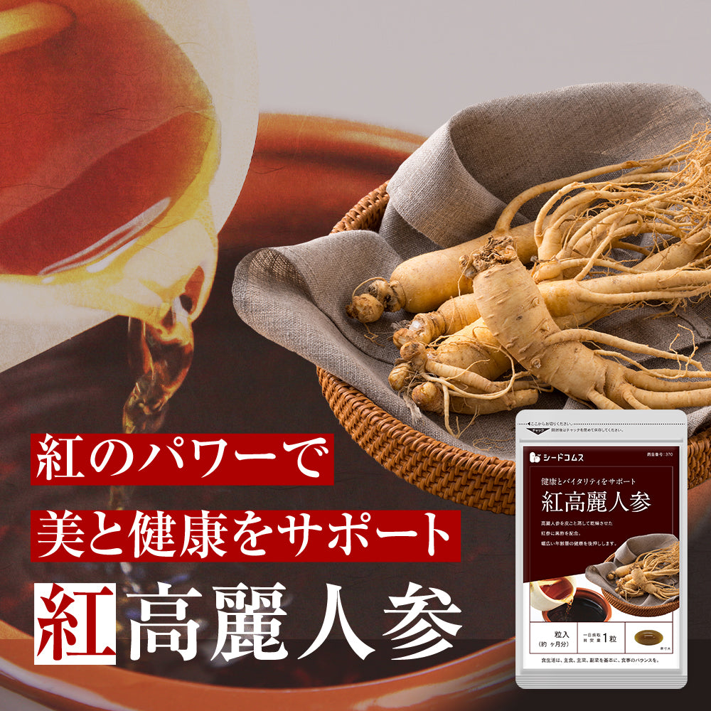 紅高麗人参 – シードコムス本店