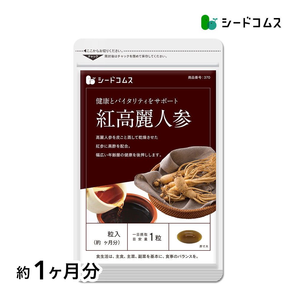紅高麗人参