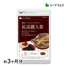 画像をギャラリービューアに読み込む, 紅高麗人参
