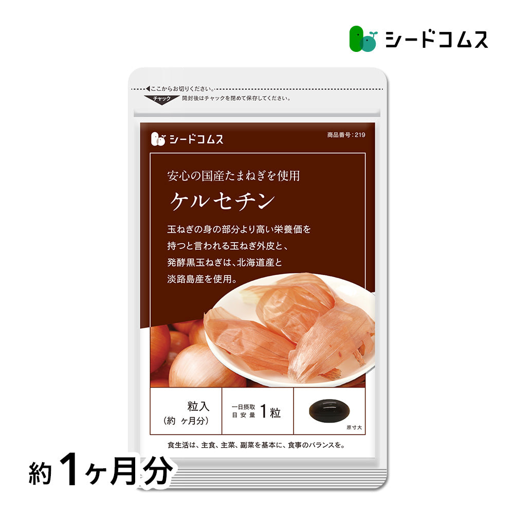 国産玉ねぎ外皮使用サラサラ玉ねぎケルセチン