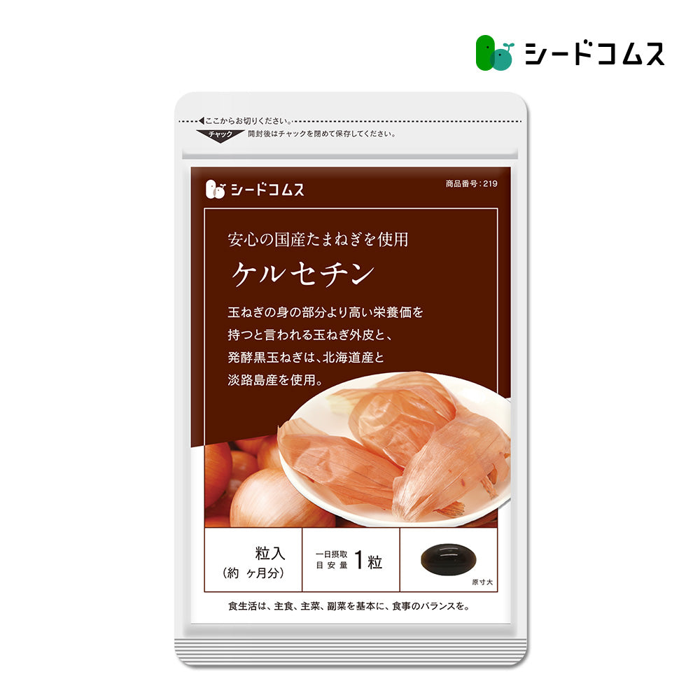 玉ねぎ 国産玉ねぎ外皮使用サラサラ玉ねぎケルセチン – シードコムス本店