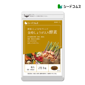 金時しょうが入り酵素