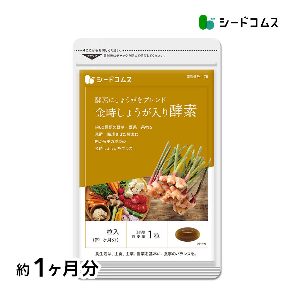 金時しょうが入り酵素