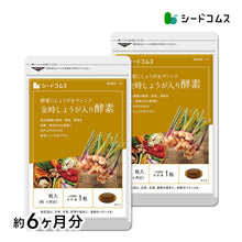 画像をギャラリービューアに読み込む, 金時しょうが入り酵素

