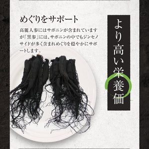 黒高麗人参